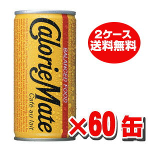 ★送料無料・2ケース（60缶）★カロリーメイト カフェオレ味 200ml×60本