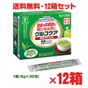 ★送料無料・12箱セット★グルコケア「粉末スティック」180g(6g×30包)×12箱 トクホ(特定保健用食品)5400円以上お買上げで送料無料【コンビニ受取対応商品】