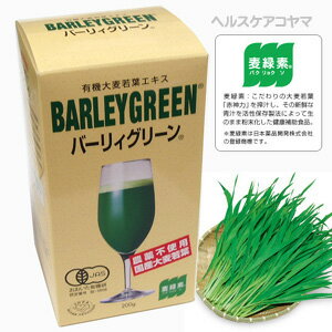 ★送料無料・「スティック6包プレゼント」★国産有機大麦若葉赤神力青汁バーリィグリーン 200g日本薬品開発・バーリーグリーン・バーディーグリーン