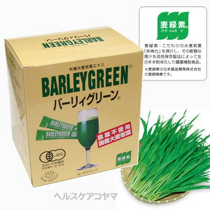 ★送料無料・10％増量「6包プレゼント」★国産有機大麦若葉赤神力青汁バーリィグリーン 3g×60スティック日本薬品開発・バーリーグリーン・バーディーグリーン