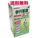 【送料無料】歩行革命MSM粒EX 270粒【コンビニ受取対応商品】