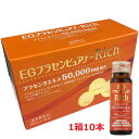 ★送料無料★プラセンタ50,000mg EGプラセンピュアf...