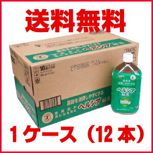 【送料無料・代引無料】★体脂肪にガツン！茶カテキン540mg!!花王ヘルシア緑茶　1リットル×12本