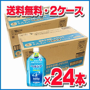 ★送料無料・2ケース★ヘルシアウォーター 1000ml×24本【smtb-s】