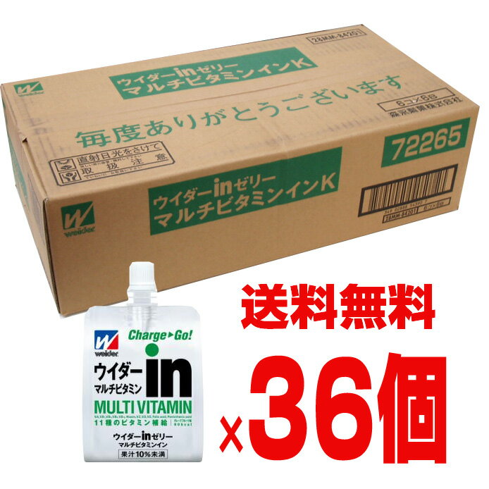 ★送料無料・1ケース★ウイダーinゼリーマルチビタミンイン　180g×36個森永ウイダーインゼリー・ウィダー★5250円以上お買い上げで宅配送料無料