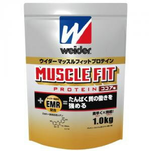 ウイダー マッスルフィットプロテイン (ココア味)　1kg森永 ウィダー Weider★5250円以上お買上で送料無料★