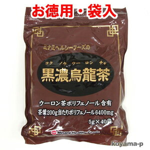 黒濃烏龍茶 徳用袋入（黒ノウウーロン茶） 5g×40袋ポリフェノールがたっぷり！（黒ウーロン茶）