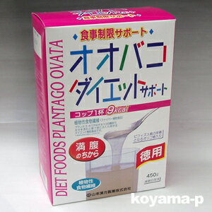 山本漢方オオバコダイエット 450g食事制限サポート！
