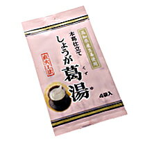 ★高知県産生姜使用★本葛仕立てしょうが葛湯 15g×4袋生姜は身体をホカホカ温めます！