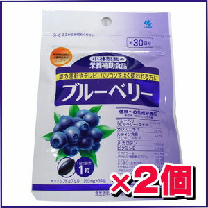 ★SALE!・ゆうメールなら送料無料中！★ブルーベリー 30粒（30日分）×2個保健機能食品〈栄養機能食品〉（β-カロテン）（小林製薬の栄養補助食品）