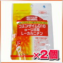 ★ゆうメールなら送料無料★コエンザイムQ10・α-リポ酸・Lカルニチン 60粒×2個セット小林製薬の栄養補助食品