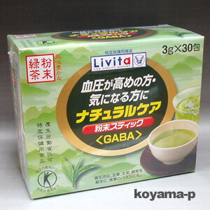 ★試供品2包付・大正製薬リビタナチュラルケア 3g×30包（特定保健用食品）ナチュラルケア粉末スティックGABA★5250円以上お買い上げで送料無料★