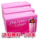 ★送料無料・代引手数料無料★資生堂ザ・コラーゲンドリンク 50ml×30本入shiseido the collagen