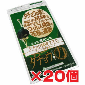 ★送料無料★クロシードダチョウ抗体マスク レギュラー3枚入×20個(175mm×95mm)不織布マスク 【RCP】【コンビニ受取対応商品】 10P05Nov16
