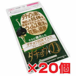 ★送料無料★クロシードダチョウ抗体マスク Sサイズ(女性用)3枚入×20個（158mm×9…...:koyama-p:10007760