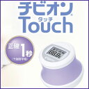 ★送料無料★ピジョン　チビオンTouch（チビオンタッチ）おでこで測る体温計　皮膚体温計H20 （チビオンタッチ）ママのやさしさを形にした新しいタイプの体温計ができました。おでこにそっと1秒タッチするだけで、赤ちゃんもママもストレスなく正しく測ることができます。