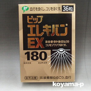 ピップエレキバンEX 36粒 180ミリテスラ肩こり,肩コリ,こり,コリ,つぼ,磁石,磁気