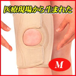 ★医療現場から生まれた信頼★ひざ用サポーター つけて安心サポーター　オープンタイプ Mサイズ（左右兼用）★5250円以上お買い上げで送料無料★関節痛・膝の痛み・サポーター