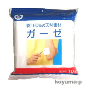 ※ガーゼ 10m×10個 綿100％の天然繊維（蛍光染料は使用しておりません。）★送料無料