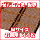 ★送料無料・お徳用★火を使わないお灸 せんねん灸世界 Mサイズ144枚入