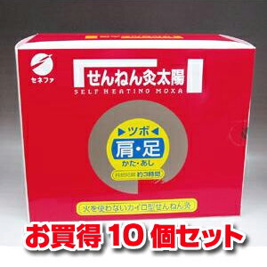 火を使わないお灸 せんねん灸太陽 54コ入×10個【smtb-s】★送料無料・お買得10個セット★