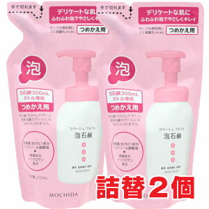 ★ゆうメール発送・送料無料・2個セット★コラージュフルフル泡石鹸　ピンク 210ml×2個（つめかえ用）【医薬部外品】皮膚の清浄殺菌消毒体臭汗臭及びニキビを防ぐ低刺激性無香料持田製薬詰替え