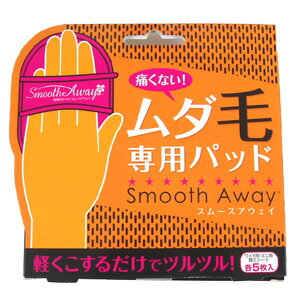 痛くない！ムダ毛専用パッド（ワイド用・ミニ用の替シート各5枚入）かんたん脱毛・無駄毛処理ムダ毛処理★ゆうメールなら送料100円★5250円以上お買上で宅配送料無料★