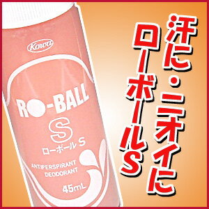 ローボールS 45mL【医薬部外品】制汗・防臭に・制汗（汗止め）・わきが・皮膚汗臭★代引手数料無料・5250円以上お買い上げで宅配