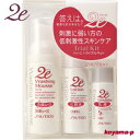 2eドゥーエ トライアルキット2eは敏感肌・疾患肌のためのス...