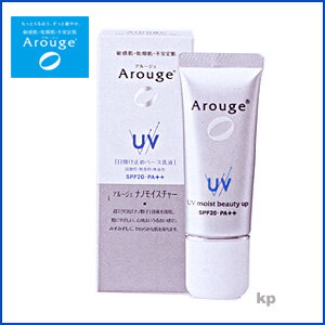 アルージェ UV モイストビューティーアップ 25g紫外線散乱剤を配合（SPF20、PA＋＋）全薬工業/arouge