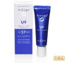 アルージェ UV プロテクトビューティーアップ 25g日焼け止めベース乳液(SPF37、PA+++)全薬工業/arouge