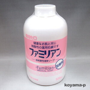 佐藤製薬ファミリアン詰替用 500mL 【医薬部外品】低刺激性液体ソープ・5250円以上お買上で送料無料