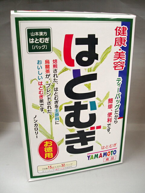 山本漢方製薬 はとむぎブレンド茶 15g×32包