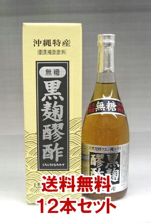 ヘリオス酒造 黒麹もろみ酢 【無糖】 720ml ×12本【12本セット・送料無料・代引手数料無料】