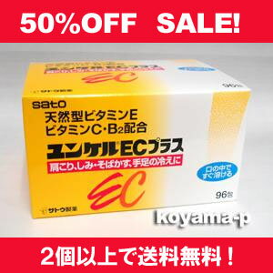 ユンケルECプラス 96包 【第3類医薬品】★2個お買上げで送料無料★