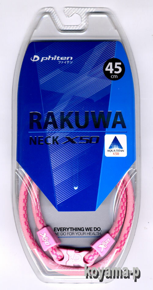 ■ファイテンRAKUWAネック X50【ピンク・45cm】 ゆうメール送料無料！