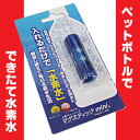入れるだけで水素水 マグスティックミニ suiso5,400円以上で送料無料【RCP】【コンビニ受取対応商品】 10P03Dec16