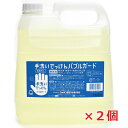 ★送料無料★シャボン玉石けん 手洗いせっけんバブルガード 業務用 4L×2個