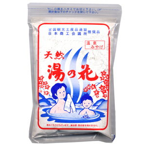 ★ゆうメールなら送料100円★天然 湯の花 250g(15〜20回分）奥飛騨温泉の天然湯の花100％使用★5250円以上お買上で宅配送料無料★