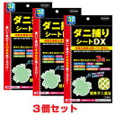 ★ゆうメール発送・送料無料★ダニ捕りシート DX(