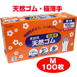 天然ゴム使いきり手袋 100枚（Mサイズ）粉付き極薄手タイプの使い捨て手袋