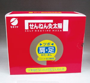 火を使わないお灸 せんねん灸太陽 54コ入5250円以上お買上で送料無料【koushin】sale