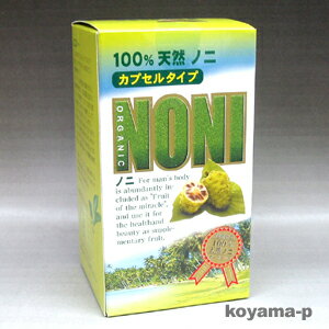 100％天然ノニカプセル 60粒オーガニック栽培ノニ使用