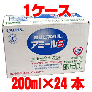 カルピス酸乳 アミールS 200ml×24本 【特定保健用食品】200mlPET