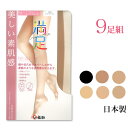 パッケージリニューアル!【送料無料】【福助 満足ストッキング9足セット】美しい素肌