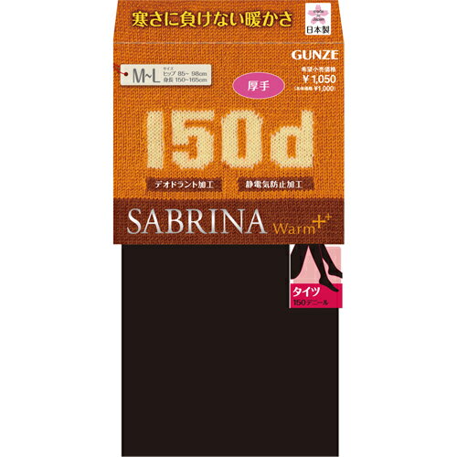 【SABRINA・サブリナ】サブリナウォームプラス【厚手150D*タイツ】グンゼ【メール便可】 【RCPapr28】