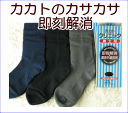 【カカトクリニック】カカトのカサカサ即刻解消！【二重編みソックス紳士】いつも快適ポカポカ!保温力抜群！遠赤外線放射抗菌防臭加工【セラミック練り込み】【日本製】紳士フリーソックス 【RCPapr28】