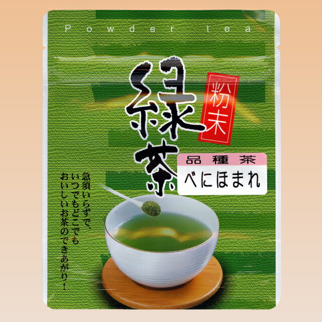 メチル化カテキンを豊富に含んだ品種茶「べにほまれ」のお徳用粉末タイプです。チャック付の袋...