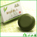 静岡緑茶石鹸「新緑美人」100g箱入(泡立てネット付)