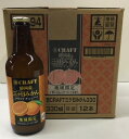 地域限定品 寶CRAFT 静岡産 三ヶ日みかん 1ケース12本入り 330ml クラフトチューハイ